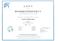 ISO/TS 16949:2009 认证证书